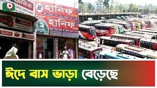 ঈদে বাস ভাড়া বেড়েছে | Eid Bus Ticket | Boishakhi TV News screenshot 5