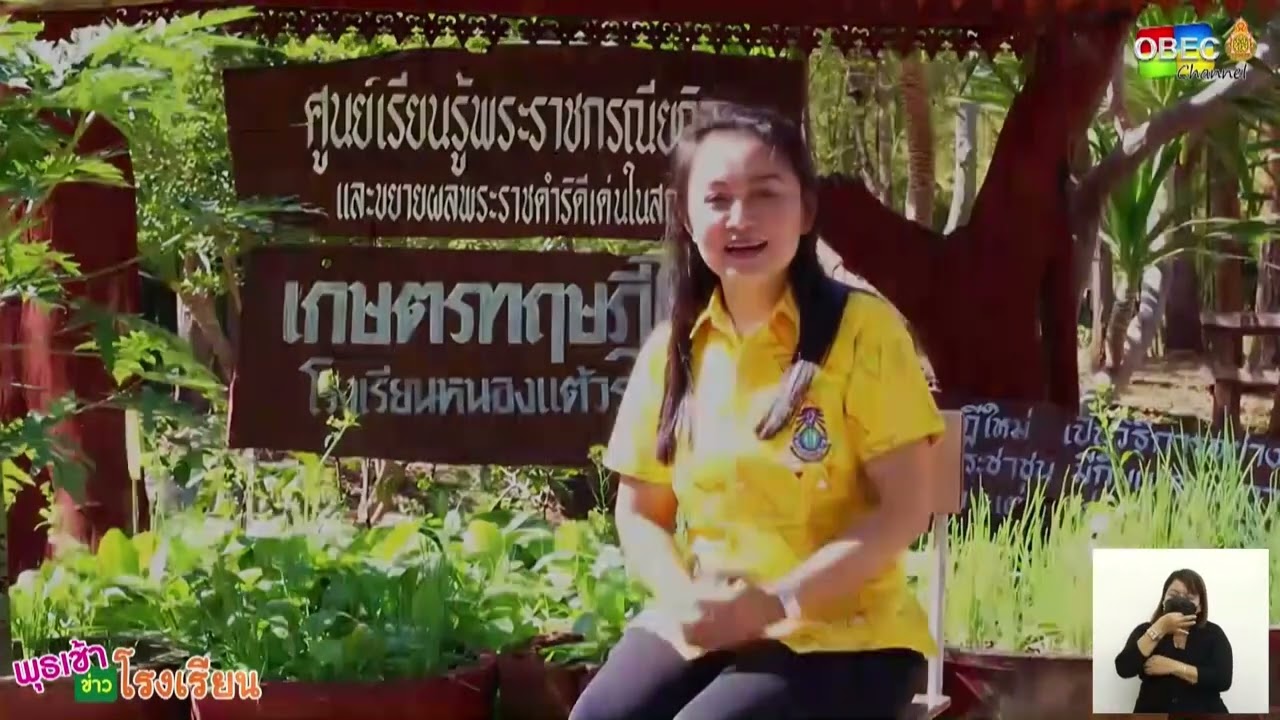 รายการ พุธเช้า ข่าวโรงเรียน ครั้งที่ 6/2565 [Part 2/5] (วันที่ 9 กุมภาพันธ์ 2565)