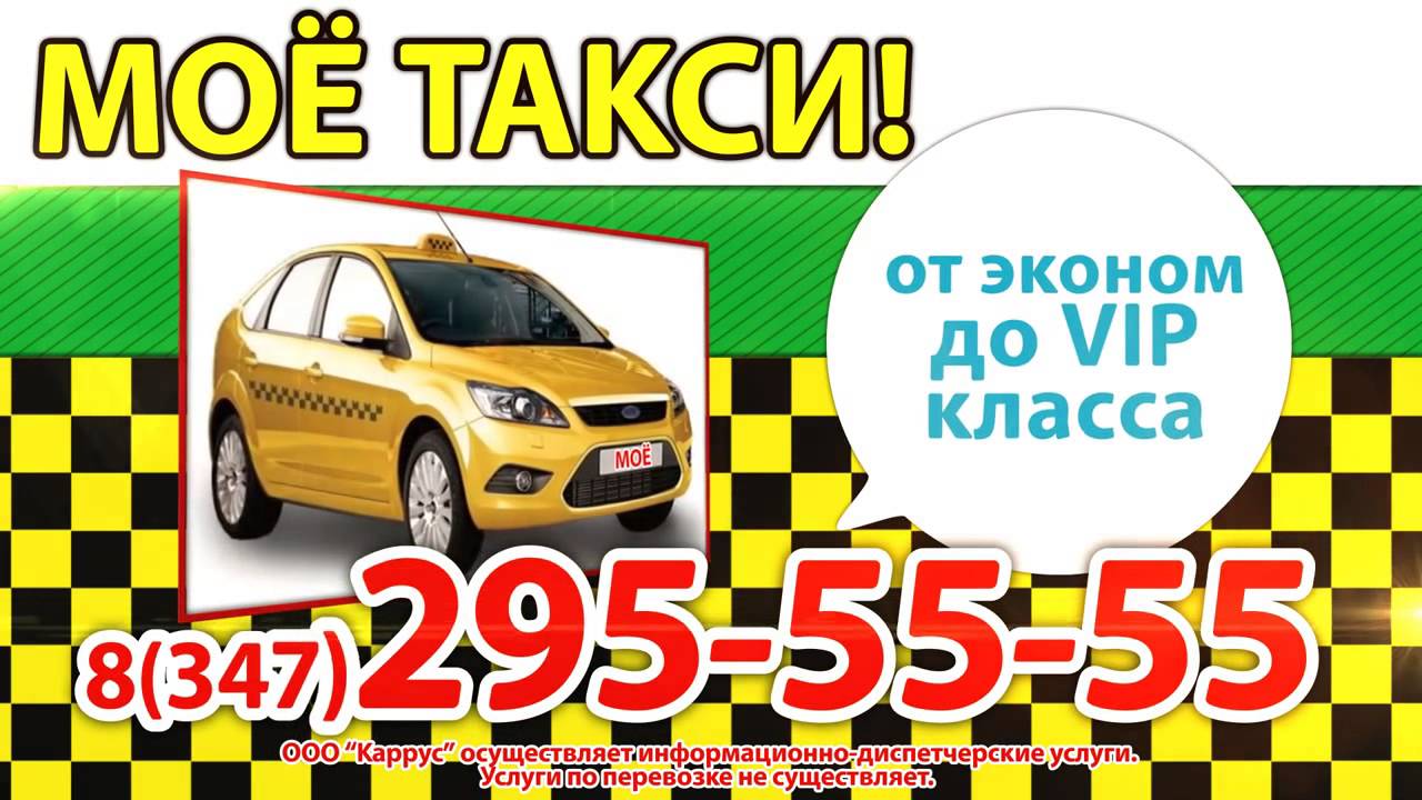 Такси вип эконом. Дорогое такси Уфа. Такси Новомосковск.