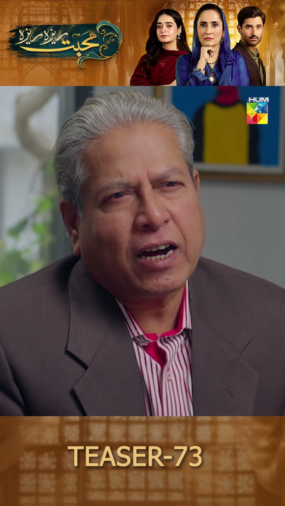 Mohabbat Reza Reza - Episode 73 Teaser #shorts #minsamalik #mirzazainbaig #humtv