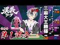 【#漢義リーグ/雀魂】最終節 第一試合 #春霞一色【鈴木勝/にじさんじ】