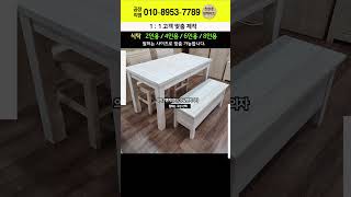 4인용식탁 편백통원목식탁 배송설치 친환경편백아트 #편백식탁#원목식탁#원목식탁추천#벤치의자추천#2인용식탁#4인용식탁#6인용원목식탁#8인용식탁#원목식탁맞춤#편백가구#가구맞춤#원목의자