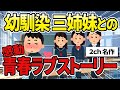 【2ch名作スレ】誰にでもあるようでなかなかない青春恋愛物語