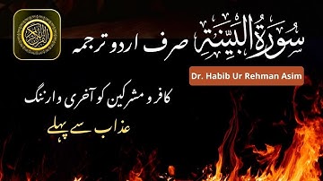 98 - Surah Al Bayyina - سورة البينة - Visual Quran with Urdu Translation