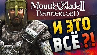 ВСЕ ДЕТАЛИ Mount and Blade 2: Bannerlord - ПОЛНЫЙ ОБЗОР и ГАЙД!