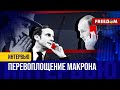 Де Голль или Наполеон: КОГО наследует МАКРОН? Курс на НЕПОПУЛЯРНЫЕ решения