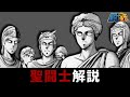 【聖闘士星矢】女神アテナを守るために戦う闘士‼聖闘士を徹底解説‼