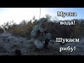 Висока МУТНА вода! Як відреагує хижак! ОКУНЬ/щука...Псел..МДЖ