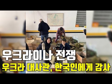 [속보] 우크라이나 전쟁_우크라이나 대사관, 한국인들에게 감사_우크라이나 긴급속보63_[센서 스튜디오]