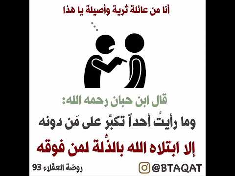 احذر يا من تتكبر