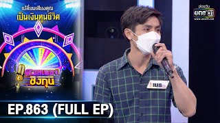 Duel Songs for Scholarships | EP.863 (FULL EP) | February 2, 2022 | one31