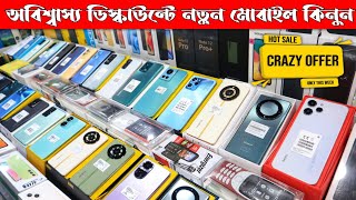অবিশ্বাস্য ডিস্কাউন্টে নতুন মোবাইল কিনুন ? new mobile phone price in Bangladesh 2023 ? smartphone