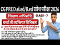 CG Pre Deled / Bed Entrance exam 2026 Preparation | 🔥शिक्षण अभिरुचि - बच्चों की व्यक्तिगत विभिन्नता