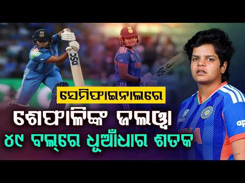 Asian Games: Shafali Verma Smashes 49-Ball Century As India Post 195 Vs Ban | Argus News
