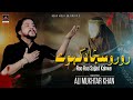 Roo roo sajjad kahwe  ali mukhtar khan  noha mola sajjad as  muharram 1444 nohay