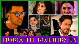 Новости Болливуда-фильмы, факты и сплетни (17 Мая)/Bollywood news-films, facts & gossips #news