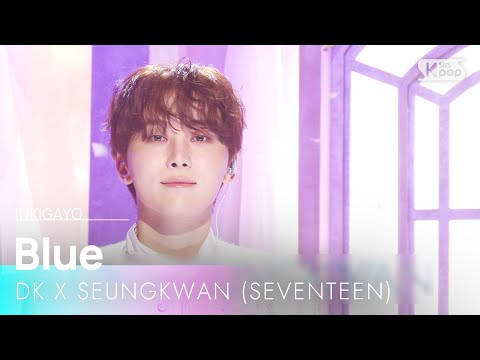 Blue 도겸X승관 SEVENTEEN SBS 260118 방송 