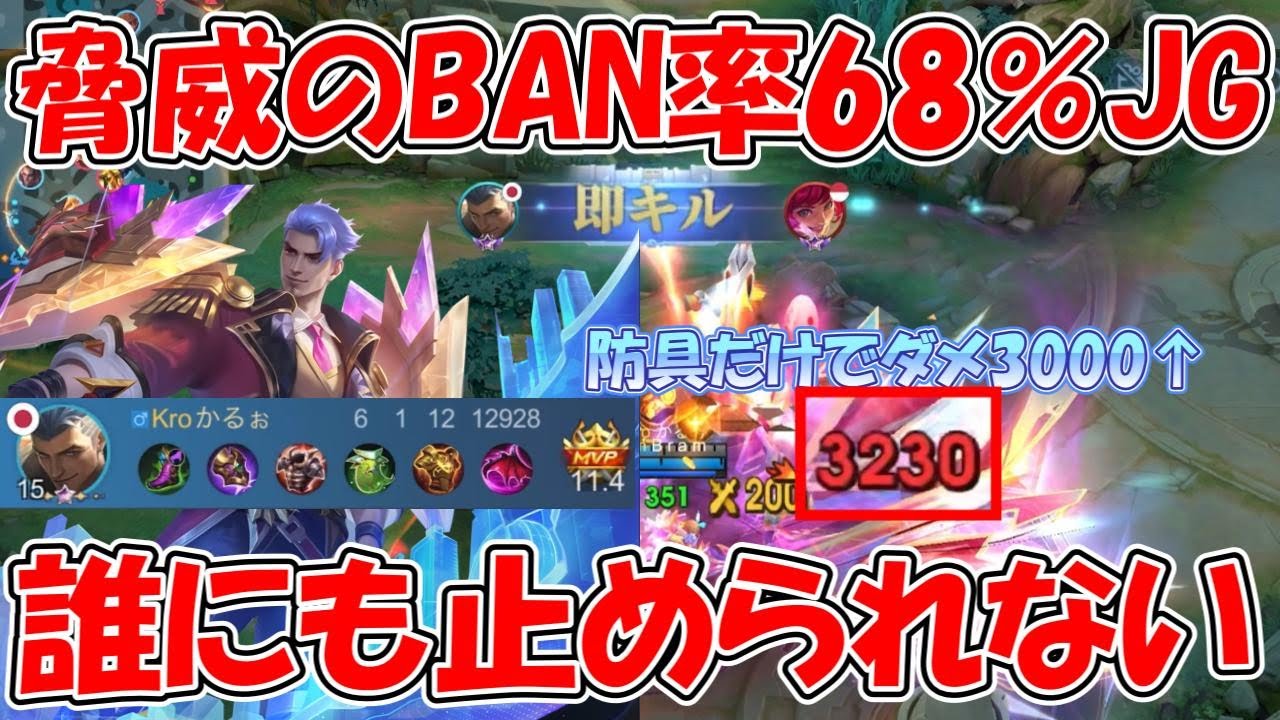 【モバレ-フレッドリン】BAN率68％の最強JGファイター！サポロームとの相性良いし居るだけで災害レベルの強さ