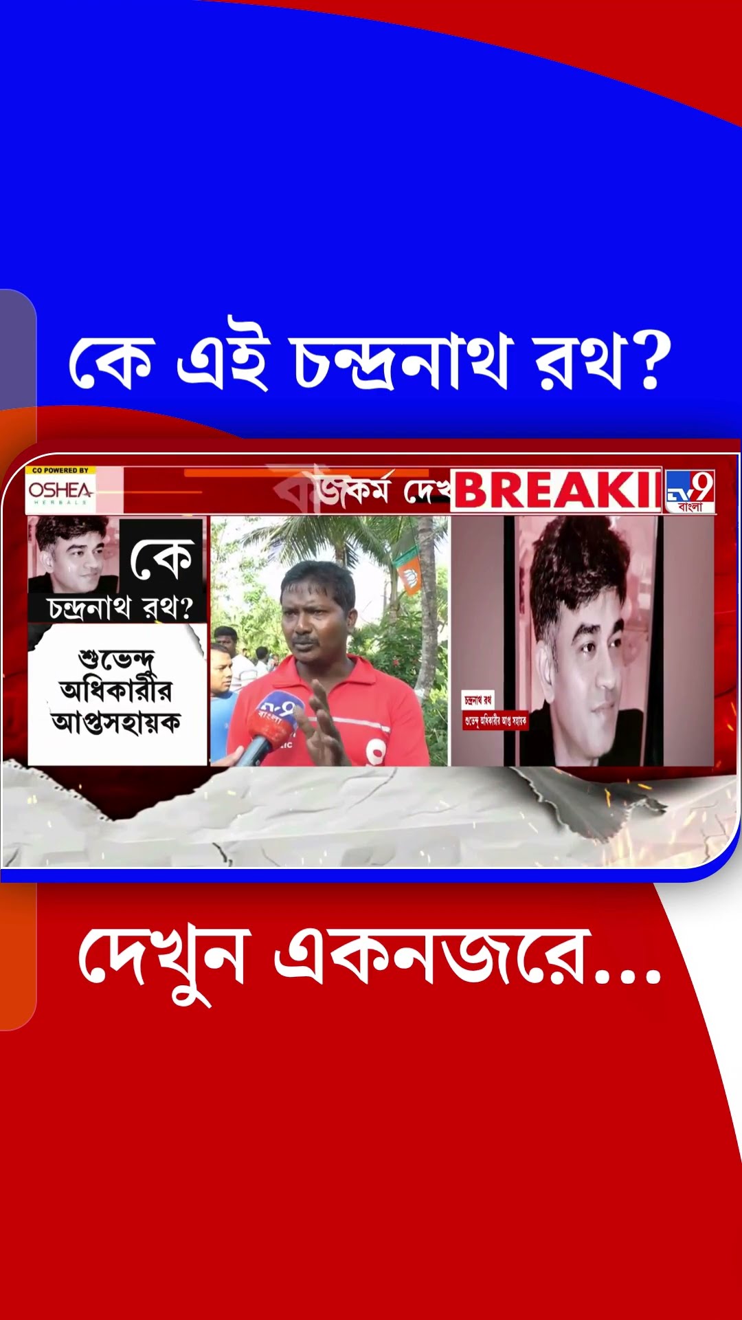 📣টাটকা আপডেট📰 - ShareChat