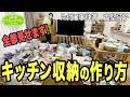 #259 【3LDK㍇キッチン収納】切迫早産を乗り越えたあの夫婦に大問題発生⁉️片付け苦手夫婦を救う片付けレシピ