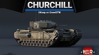 Churchill Mk.I АДСКАЯ БОЛЬ в War Thunder - YouTube