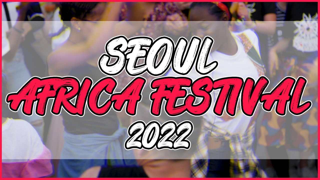 2022 서울아프리카페스티벌 Seoul Africa Festival