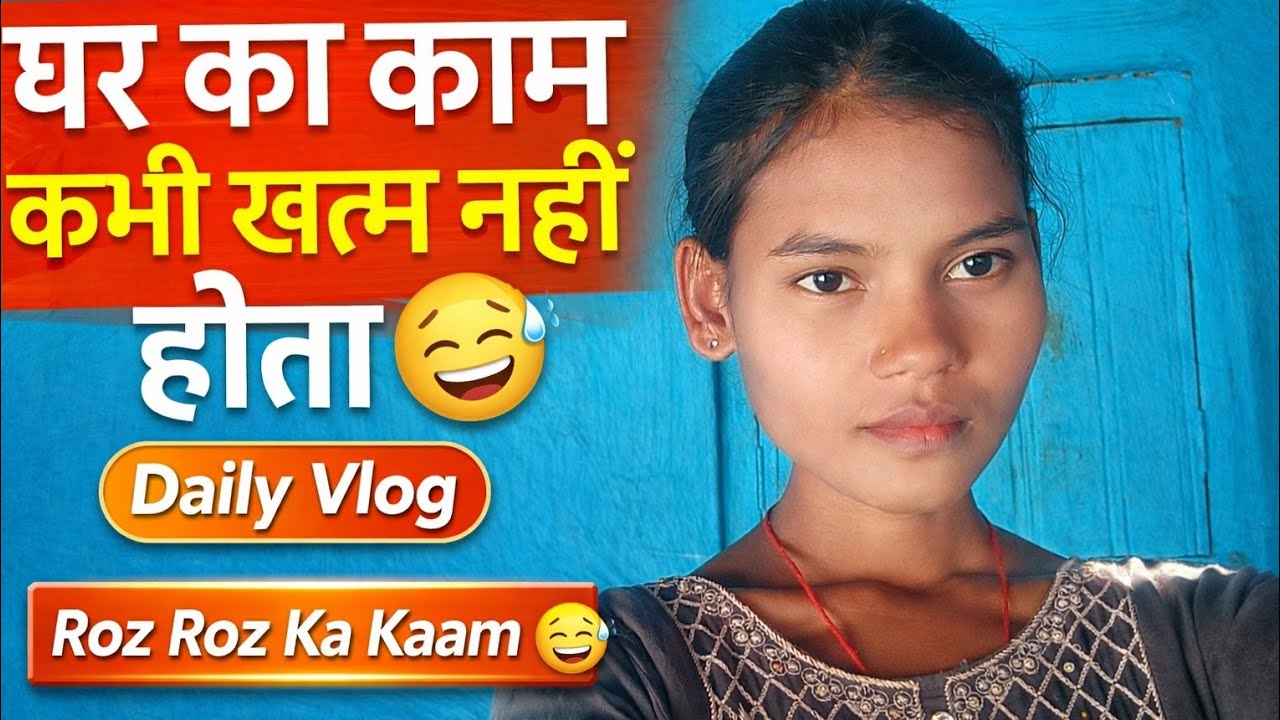 Ghar Ka Kaam Kabhi Khatam Nahi Hota 😅 | Daily Vlog