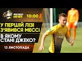 Останні новини збірної України. Кейн б'є рекорд Руні. Алвес повертається до Барселони / Футбол NEWS