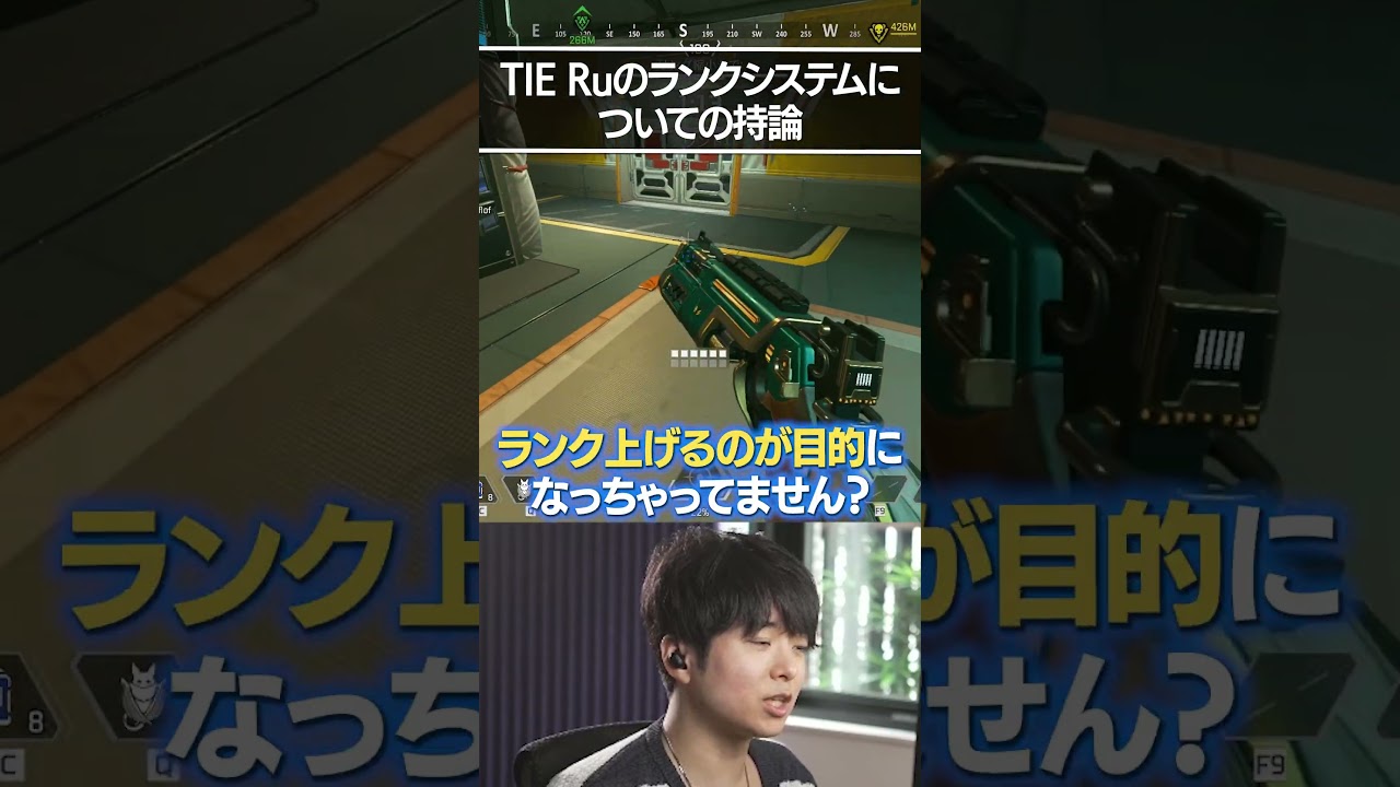 ゲームのランクシステムについて持論を展開するTIE Ru | Apex Legends