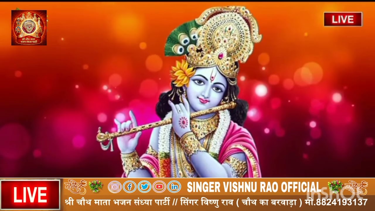  न्यू बेस्ट भजन आपने आज तक नहीं सुना होगा यशोदा माता के लाला का भजन  कुमार सिंगर विष्णु राव c.k.b 