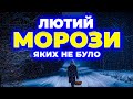Скажена погода у ЛЮТОМУ 2025 року ЗДИВУЄ. Як не змерзнути в ЛЮТОМУ? Погода на лютий 2025. ЛЮТИЙ 2025
