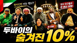 [SUB] The Hidden 10% of Dubai: Meeting Locals - UAE (1) screenshot 1