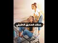 صفات الصديق الحقيقي سلسلة نصائح ومعلومات 