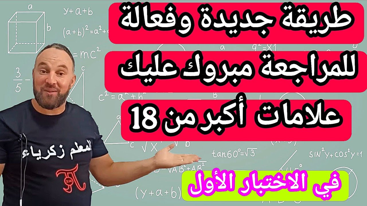 طريقة الممتازين للمراجعة قبل الاختبارات أنقذ نفسك 20/20