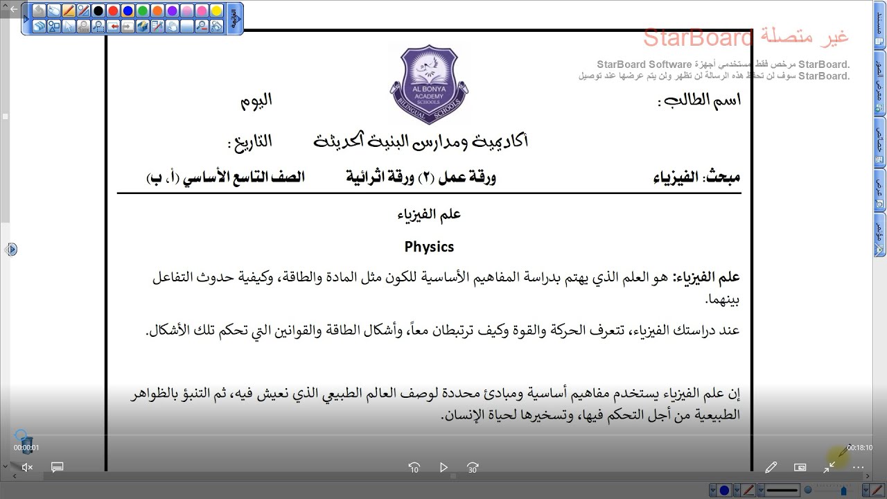 علم الفيزياء | فيزياء الصف التاسع