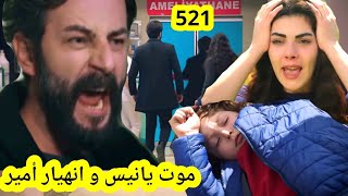 مسلسل الوعد 521 مووت يانيس و انهيار وردة و أمير بسبب حادثة سيير ? قبل العرض على 2M