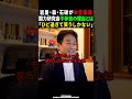 【柳ケ瀬裕文】岩屋・森・石破が国力研究会不参加の理由を暴露