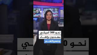 هل يمكن أن تفقد جنسيتك الأمريكية بعد سنوات من الحصول عليها؟