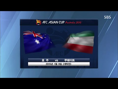 2015 AFC 아시안컵 개막전 호주 4-1 쿠웨이트 하이라이트