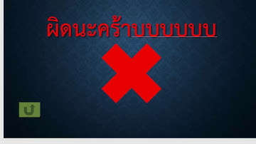 สร้างแบบทดสอบด้วย PowerPoint