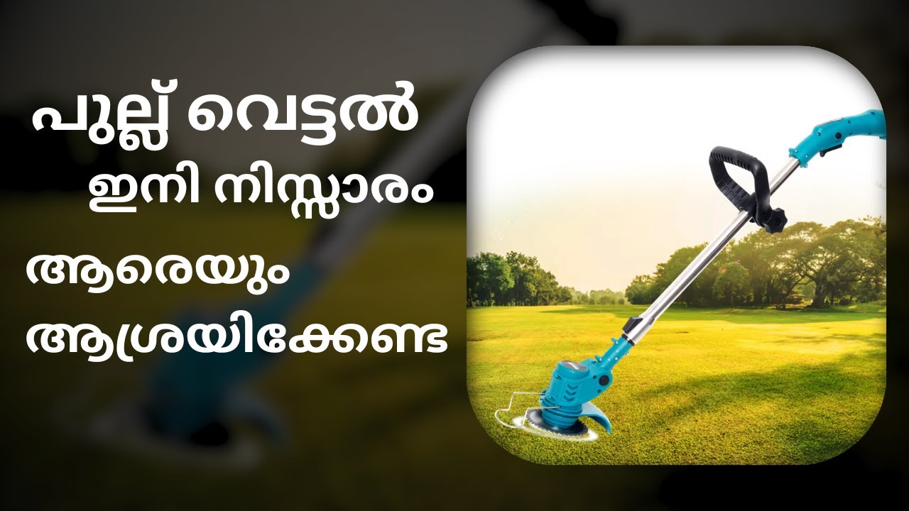 Cordless Grass Cutting Machine | Malayalam