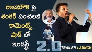 Shankar Reply S. S. Rajamouli Questions @ 2.0 Trailer Launch | Rajinikanth | Akshay Kumar |