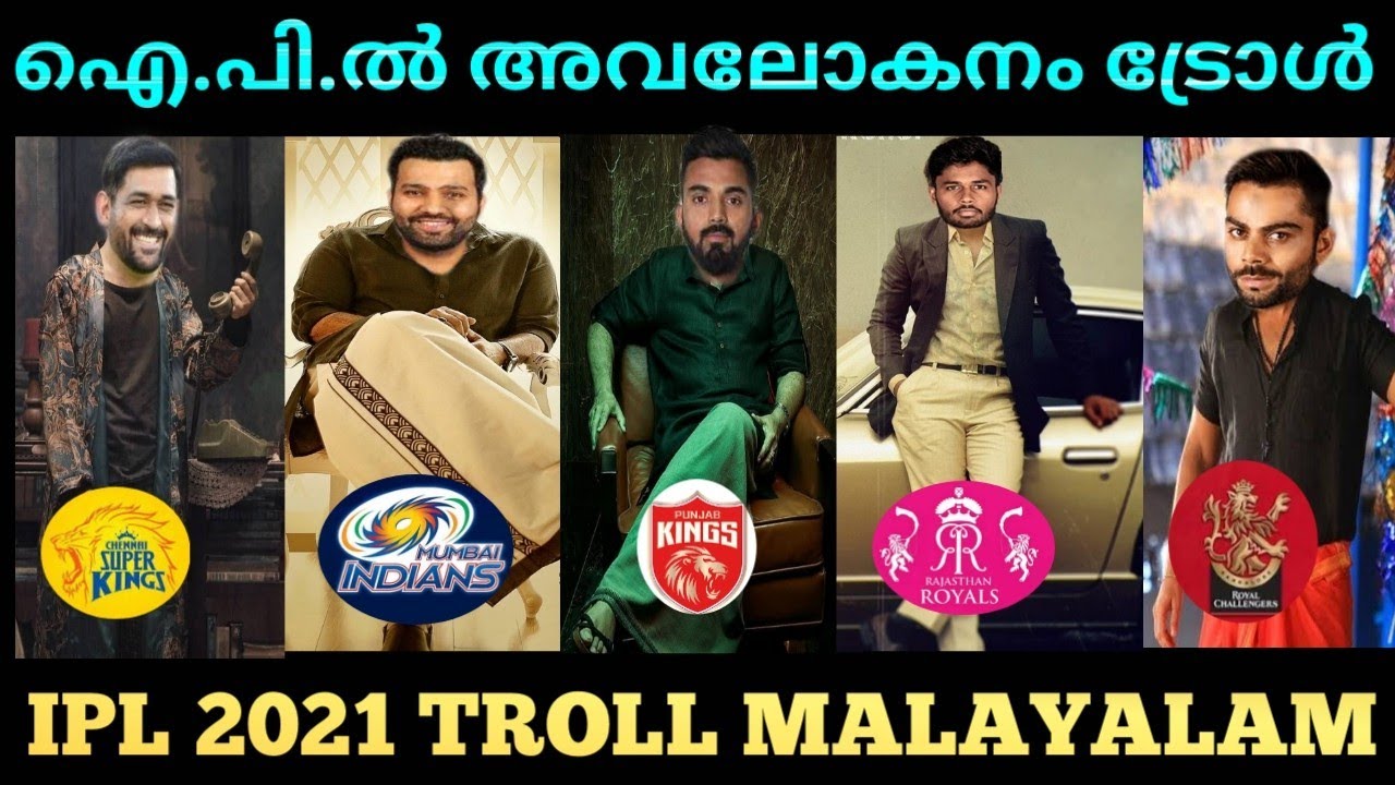 ഇനി ഐ.പി.ൽ പൂരം | ഒരു അവലോകനം | IPL 2021 TROLL MALAYALAM