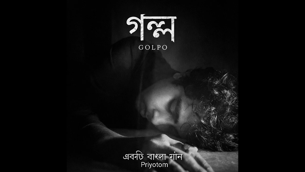 Golpo গল্প ( Official Audio ) By Priyotom Debnath 