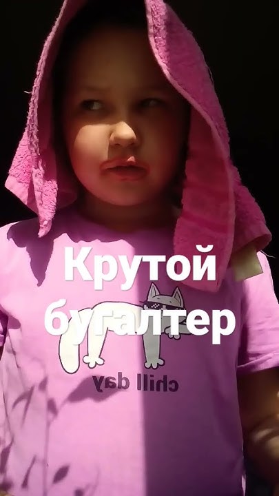 крутой бугалтер - YouTube