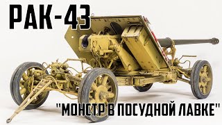 Pak 43 - Monster in the china shop.