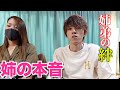 【告白】障がい者の弟に対する姉の本音を聞いてみたら…