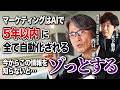 木下のブランド戦略の師匠登場!超有料級の神回すぎる動画になりました。