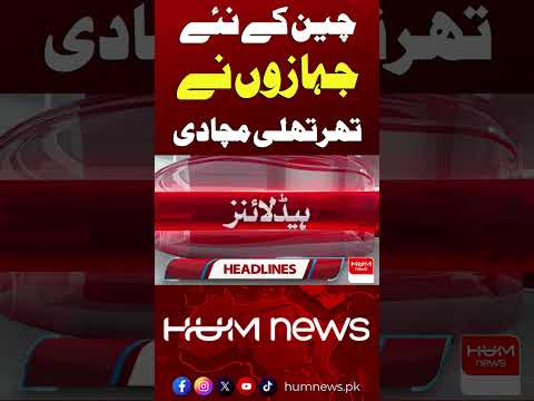 China’s New Military Aircraft Shock the World 🚨| Hum News | Pakistan