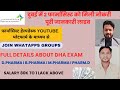 AGAIN TWO INDIAN PHARMACIST GOT JOB IN DUBAI |ALSO YOU CAN BECOME PHARMACIST IN DUBAI |EASY PROCESS